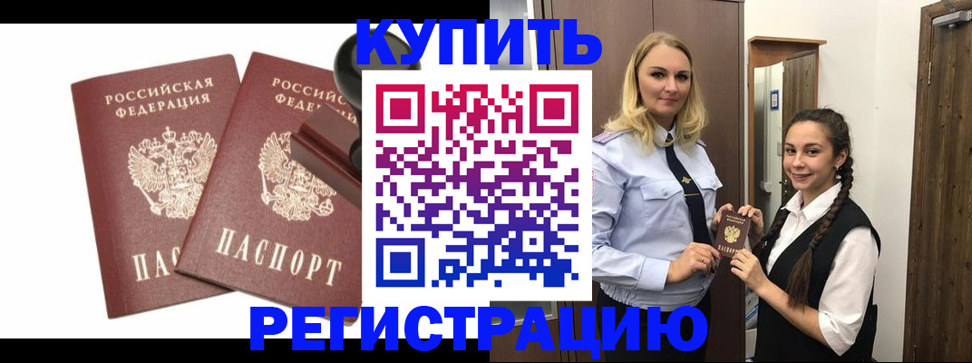 прописка паспорт в Кропоткине