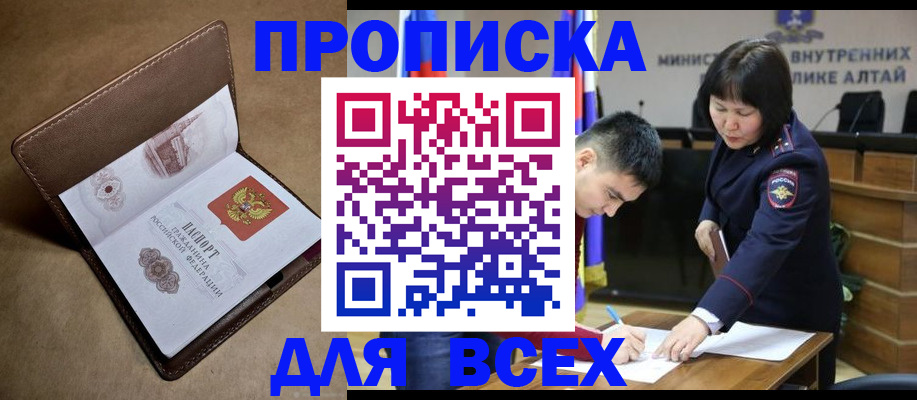 временная регистрация адрес в Кропоткине