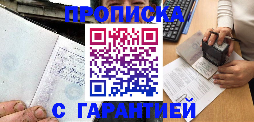 прописка регистрация в Кропоткине