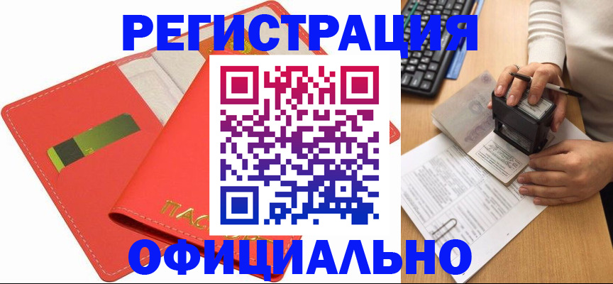 прописка паспорт в Кропоткине